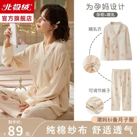 孕妇睡衣女月子服春秋薄款产后纯棉纱布夏季外穿哺乳衣长袖家居服图片