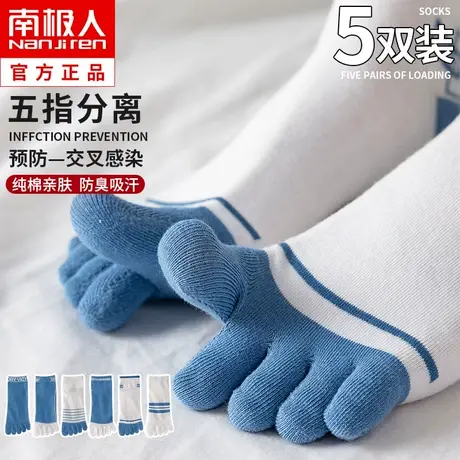 五指袜子男士春秋季纯棉中筒防臭吸汗分趾袜ins潮短筒袜夏季薄款图片