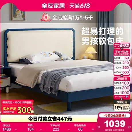 全友家居青少年1.35m男女孩儿童床卧室小户型1米5小孩软包单人床图片