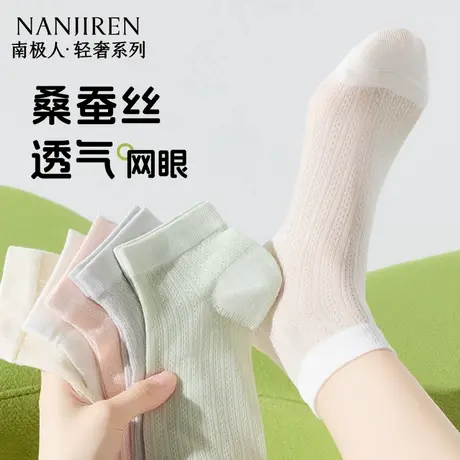 南极人袜子女夏季薄款短袜无骨桑蚕丝中筒袜抗菌网眼透气白色芭蕾图片