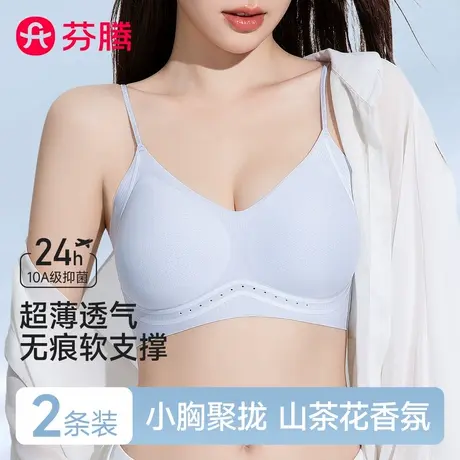 芬腾内衣女夏薄款山茶花香氛凉感细肩带小胸聚拢粉底液无痕文胸罩图片