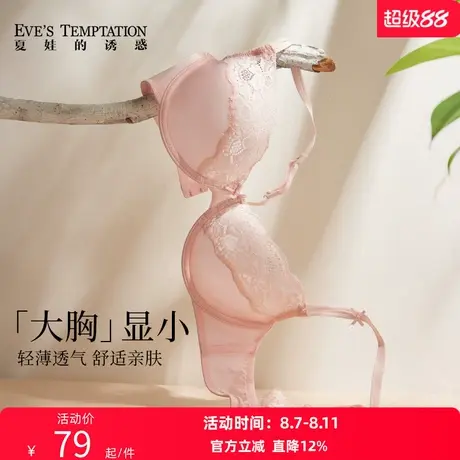 夏娃的诱惑内衣女士夏季薄款透气大胸显小性感蕾丝文胸防下垂胸罩图片