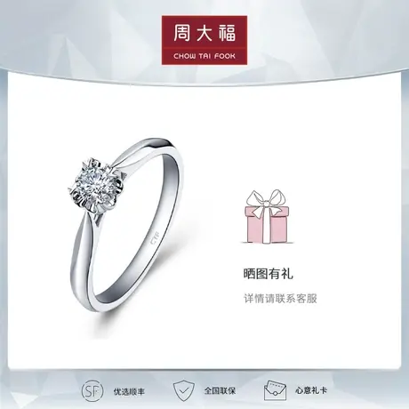 【定制】周大福钻石T-MARK 经典18K金钻戒 U109043 女图片