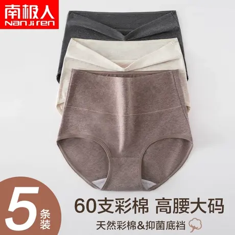 南极人高腰纯棉内裤女士收腹彩棉色纱全棉透气抗菌档新款短裤头图片