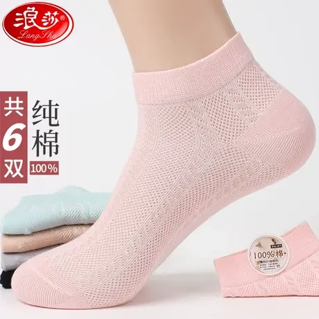 浪莎袜子女夏季短袜纯棉薄款透气浅口夏天网眼袜粉色短筒袜隐形袜图片
