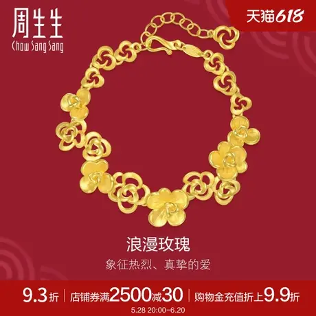 周生生黄金足金生生有囍玫瑰花婚嫁手链结婚套装三金84325B图片