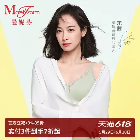 【宋茜同款】曼妮芬芒果杯舒适无钢圈内衣女士软支撑无痕文胸胸罩图片
