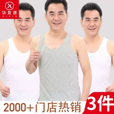 华友源背心男纯棉老年人男式内穿打底男士夏季白色全棉宽松汗衫薄图片