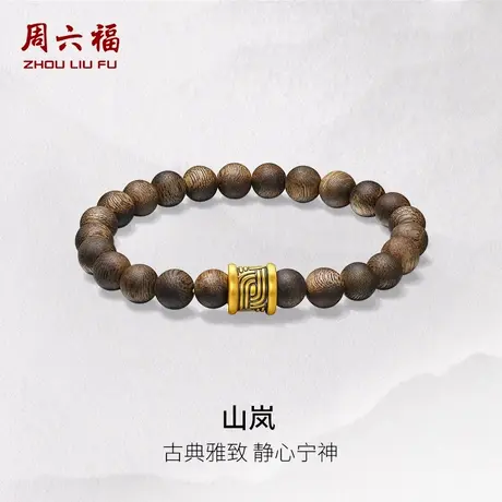 周六福黄金手串男款5d硬金定价电黑沙面沉香木转运珠手串618礼物图片