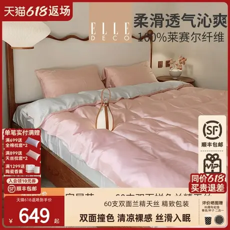 ELLE DECO柏林花事夏新款60支兰精天丝四件套亲肤被套丝滑床单图片