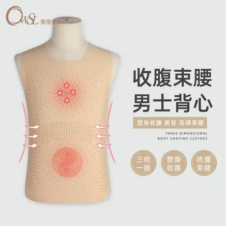 奥维丝丽男士塑身衣收腹背心藏肉紧身背心束腰束胸加压塑形收肚子图片