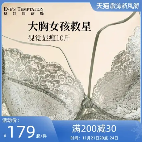 夏娃的诱惑大胸显小胸内衣女薄款夏季蕾丝文胸聚拢防下垂性感超薄商品大图