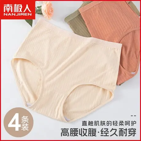 南极人莫代尔内裤女士蚕丝抗菌裆透气高腰收腹提臀大码三角短裤衩图片