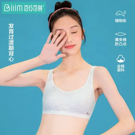 发育青春期小学生背心女初中少女高中生内衣文胸儿童女童内穿大童图片