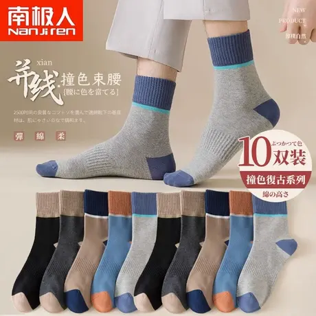 南极人袜子男士长筒袜拼接复古运动袜秋冬季休闲中筒袜大码男袜潮图片