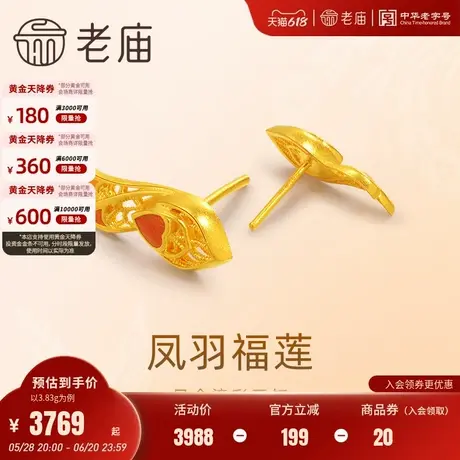老庙黄金足金999古法鎏彩凤羽福莲耳钉耳环幸福圆满婚嫁小三金图片