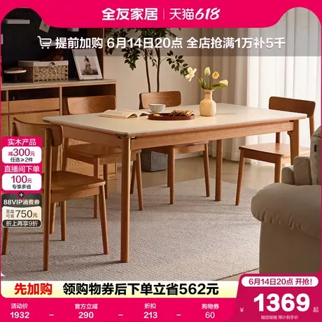 全友家居北欧风樱桃木餐桌2025新款客厅家用全实木吃饭桌椅子组合图片