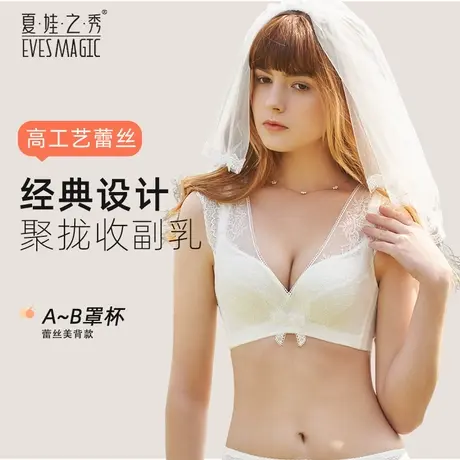 直播夏娃之秀性感美背文胸舒适透气薄款蕾丝内衣女聚拢上托收副乳图片
