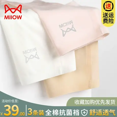 猫人女士内裤少女冰丝无痕夏季薄款全棉纯棉抗菌裆中腰大码三角裤图片
