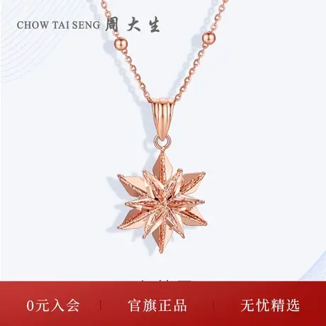 周大生18K金六芒星吊坠项链女锁骨链玫瑰金新款三八妇女节礼物图片