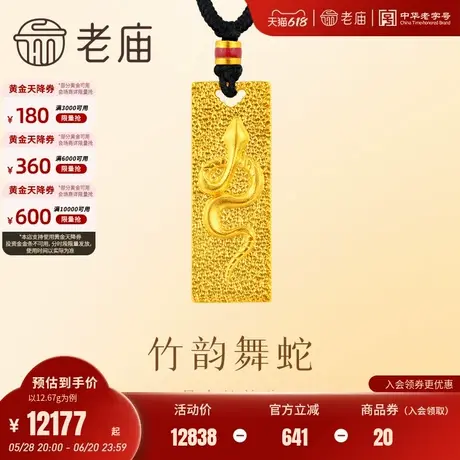 老庙黄金足金999古法金蛇狂舞挂坠高贵大气生肖蛇生日新年礼物图片