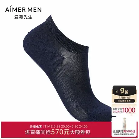 爱慕先生22SS袜子薄荷纤维男船袜NS94W149图片