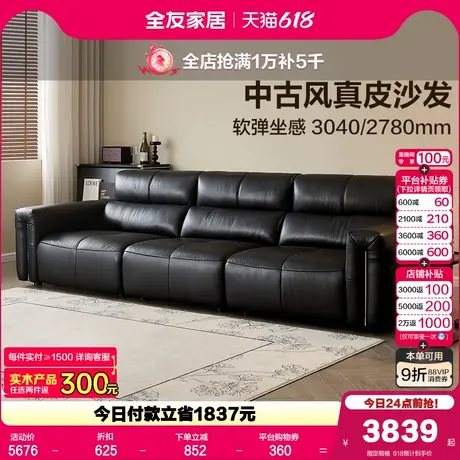 全友家居中古风大黑牛头层牛皮沙发2025新款客厅直排黑色真皮沙发图片