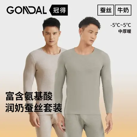 冬季新品男士保暖套装牛奶蚕丝润肤男套装无痕圆领内衣套装秋衣裤图片