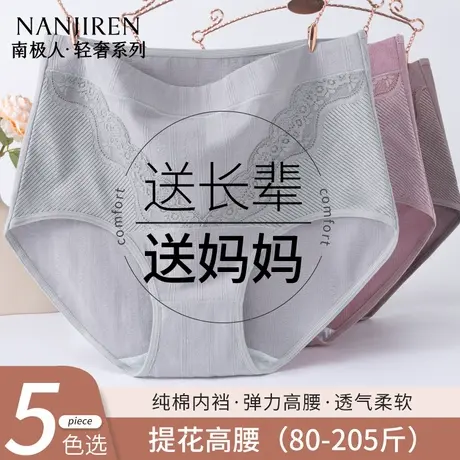 南极人中老年人纯棉女士内裤加肥加大高腰透气抗菌裆妈妈款三角裤图片