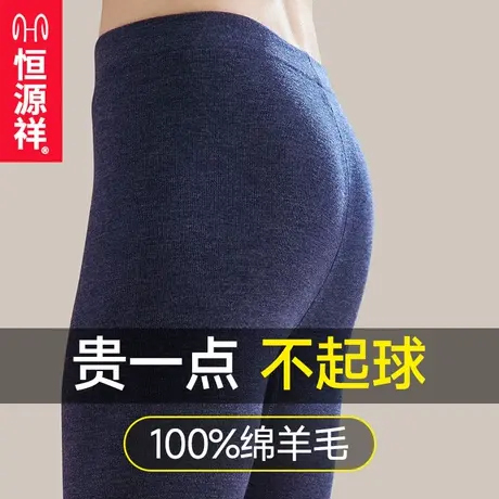恒源祥100%羊毛裤保暖裤男士加厚针织打底裤青年贴身羊绒裤女秋裤图片
