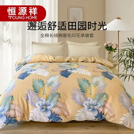 恒源祥家纺全棉磨毛被套单件被子套秋冬加厚保暖印花纯棉被罩家用商品大图