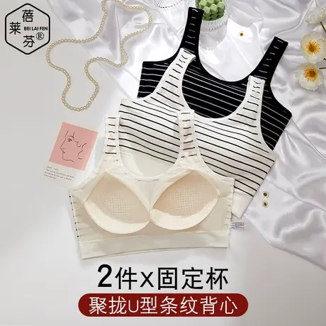 宽肩带条纹裹胸小背心胸罩一体带胸垫遮胸防走光学生少女抹胸内衣图片