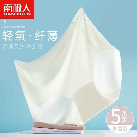 南极人内裤女士新款夏季薄款透气凉感冰丝无痕抗菌裆中腰三角短裤图片
