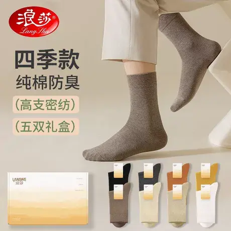 浪莎纯棉袜子抗菌防臭秋冬季男士中筒袜四季耐磨棉袜保暖长筒男lw图片