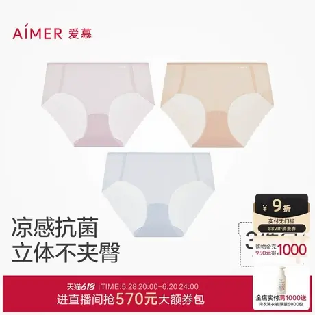 【3件包】爱慕冰皮2025夏抗菌凉感棉质底裆净痕女中腰平角裤图片