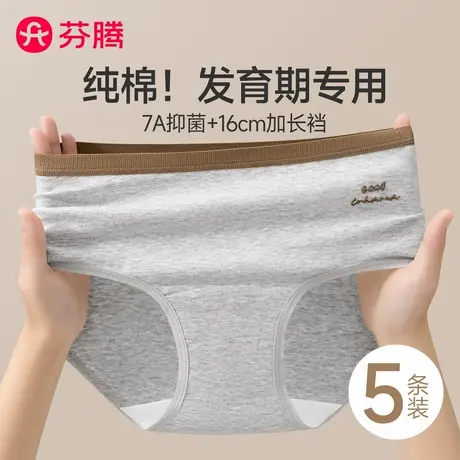 芬腾发育期少女学生内裤2025新款纯棉高腰7a级抗菌全棉裆三角短裤图片