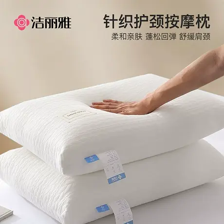 洁丽雅枕头枕芯护颈椎枕一对装家用宿舍助睡眠男酒店儿童单人整头图片