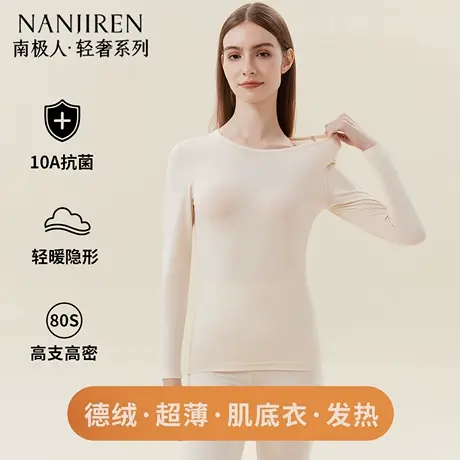 超薄肌底衣女士保暖内衣套装秋冬发热秋衣秋裤女款隐形打底衫冬季图片