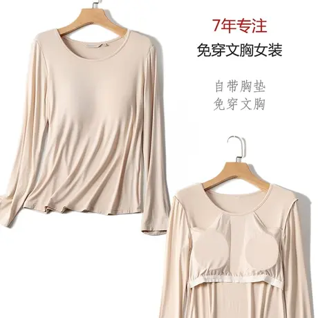 莫代尔圆领长袖打底衫春秋季带胸垫免文胸纯色内搭大码t恤女图片