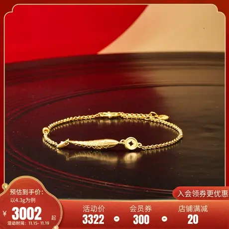 老庙黄金足金999古法金富富有余鱼手链家有余庆余钱铜钱纹新中式图片