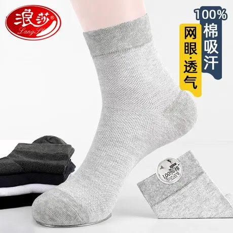 浪莎袜子男士纯棉中筒防臭吸汗商务全棉透气短袜夏季薄款春秋长袜商品大图