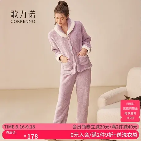 歌力诺双面珊瑚绒睡衣女士秋冬季2023新款长袖加绒加厚家居服套装图片