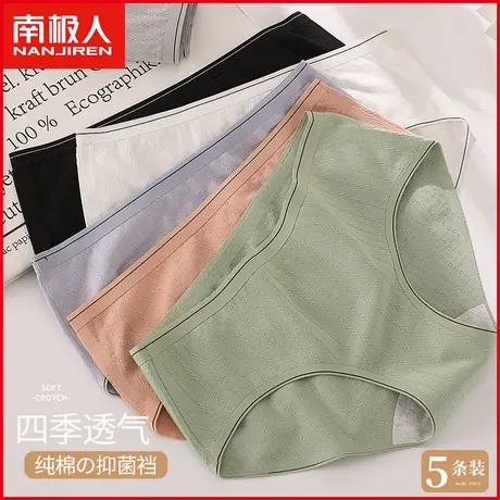 南极人内裤女士抗菌纯棉裆透气无痕莫代尔日系少女生三角短裤夏季图片