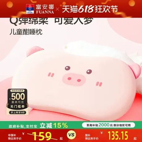 富安娜慢回弹枕芯护颈椎助睡眠颈椎枕儿童专用小猪猪枕学生小熊枕图片