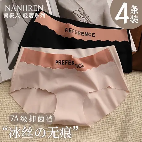 南极人冰丝无痕内裤女7A抗菌档夏季超薄瑜伽裆三角裤2025新款图片