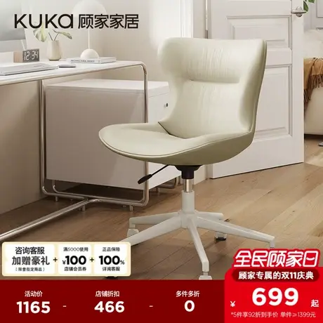 顾家家居奶油风卧室书房360°旋转万向轮科技布升降电脑椅7973YQ图片