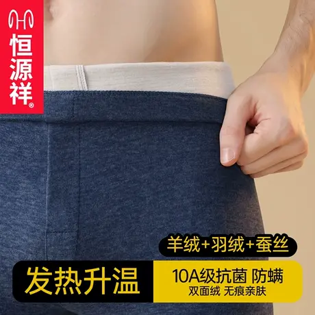 恒源祥保暖裤男款发热无痕羊绒蚕丝加绒加厚秋裤男士线裤绒裤冬天图片