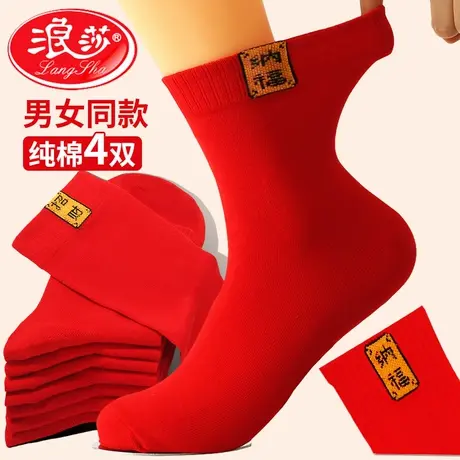 浪莎本命年红袜子男女士秋冬季100%纯棉中筒情侣结婚礼物大红色图片