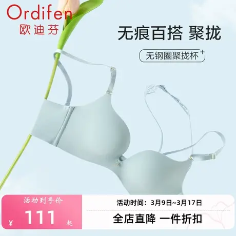 欧迪芬商场同款内衣女光面无痕胸罩聚拢性感美背无钢圈文胸美背图片