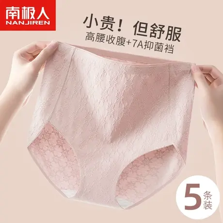 南极人高腰内裤女士纯棉抗菌全棉透气无痕收腹少女生大码三角短裤图片
